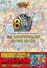 2018_11_08_Super Dragon Ball Heroes - 8th Anniversary Super Guide